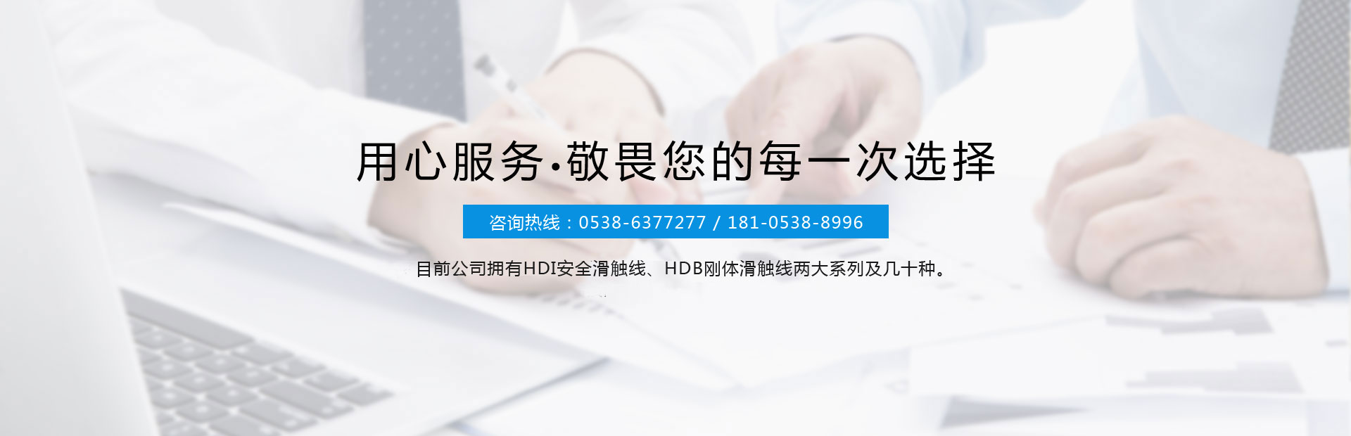 安全滑触线